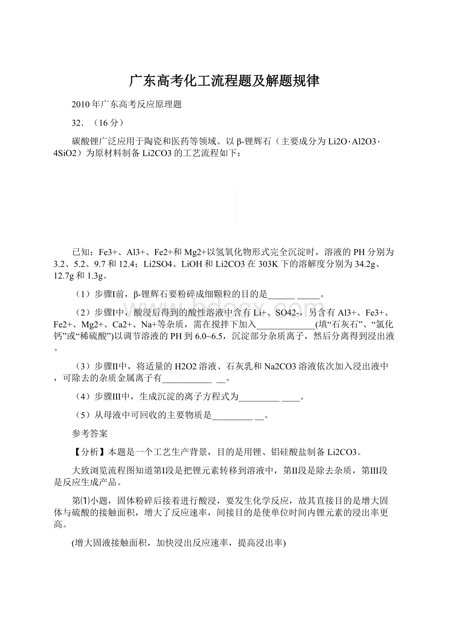 广东高考化工流程题及解题规律.docx_第1页