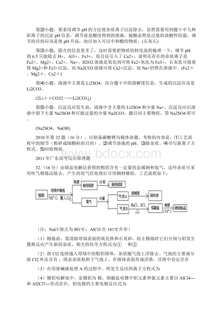 广东高考化工流程题及解题规律.docx_第2页