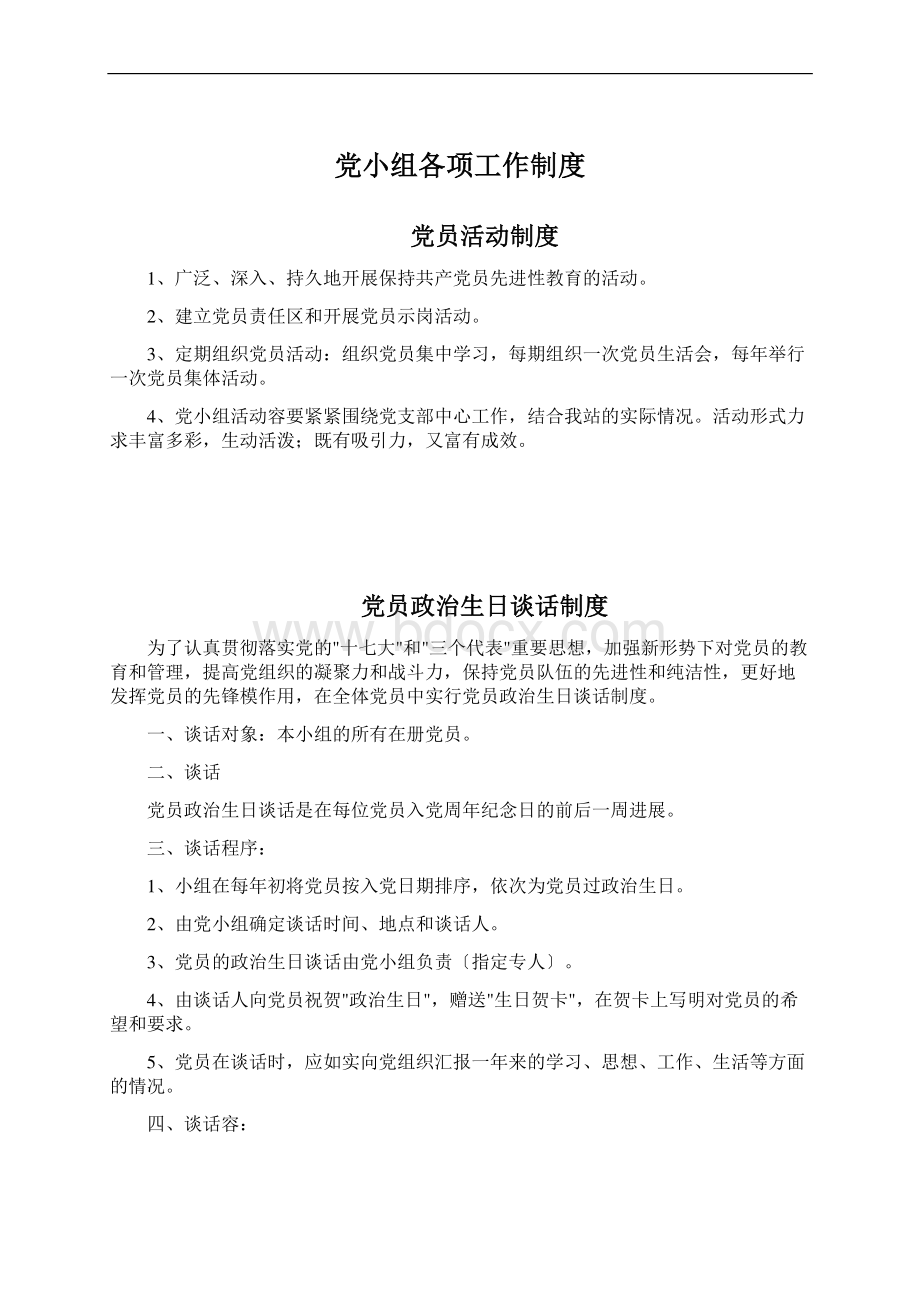 党小组各项工作制度.docx_第1页