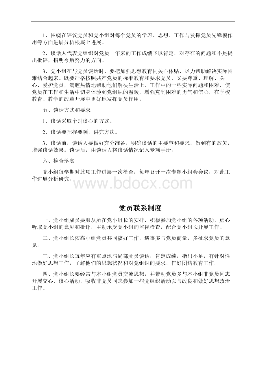 党小组各项工作制度Word格式.docx_第2页