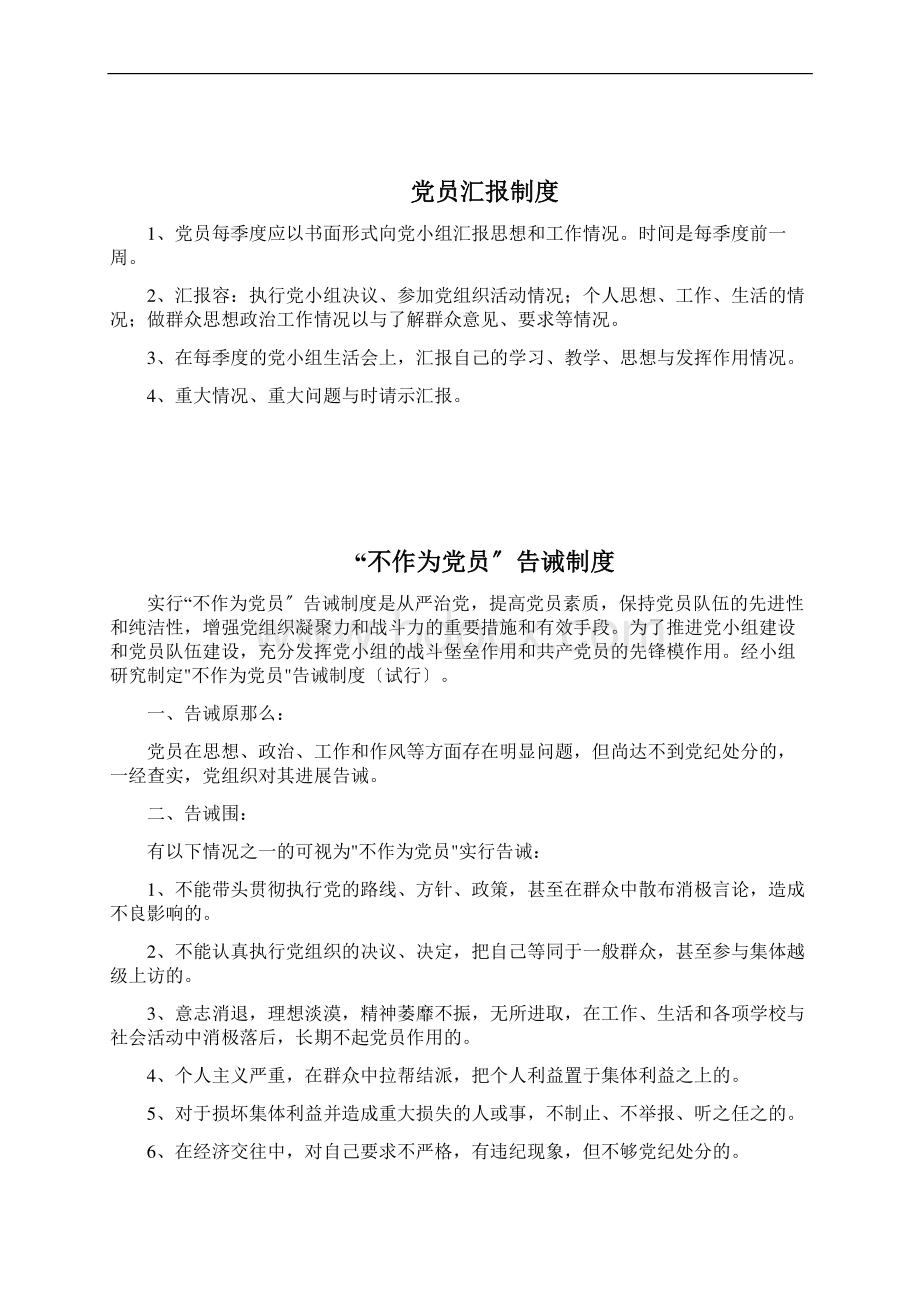 党小组各项工作制度.docx_第3页