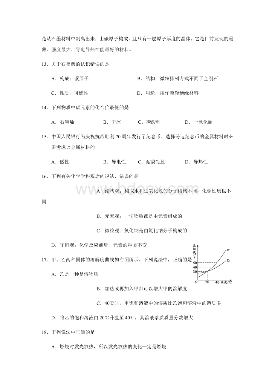 江苏省常州市教育学会学业水平监测2015-2016学年第一学期初三化学试题Word文档格式.doc_第3页