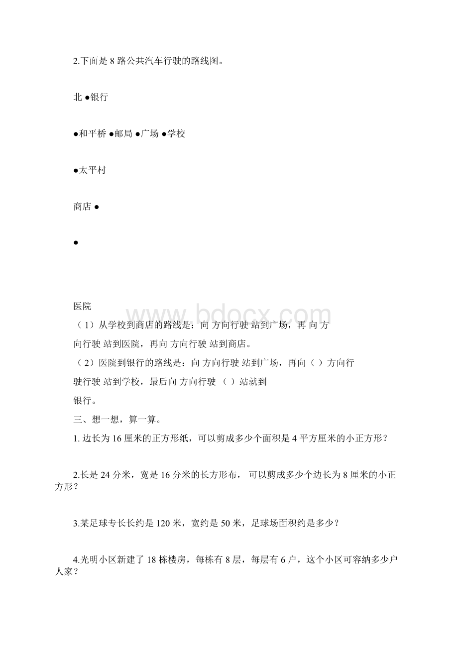 北师大版小学三年级数学下册期末复习试题及答案.docx_第3页