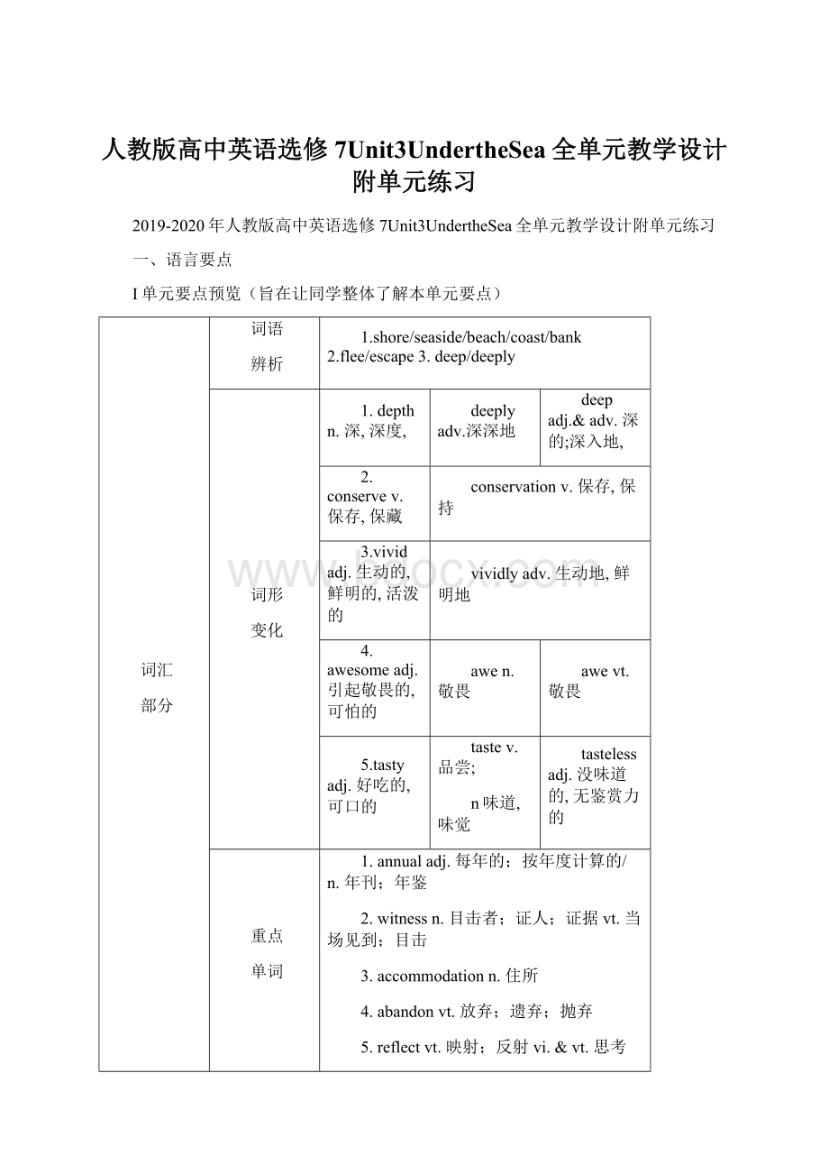 人教版高中英语选修7Unit3UndertheSea全单元教学设计附单元练习Word格式.docx_第1页