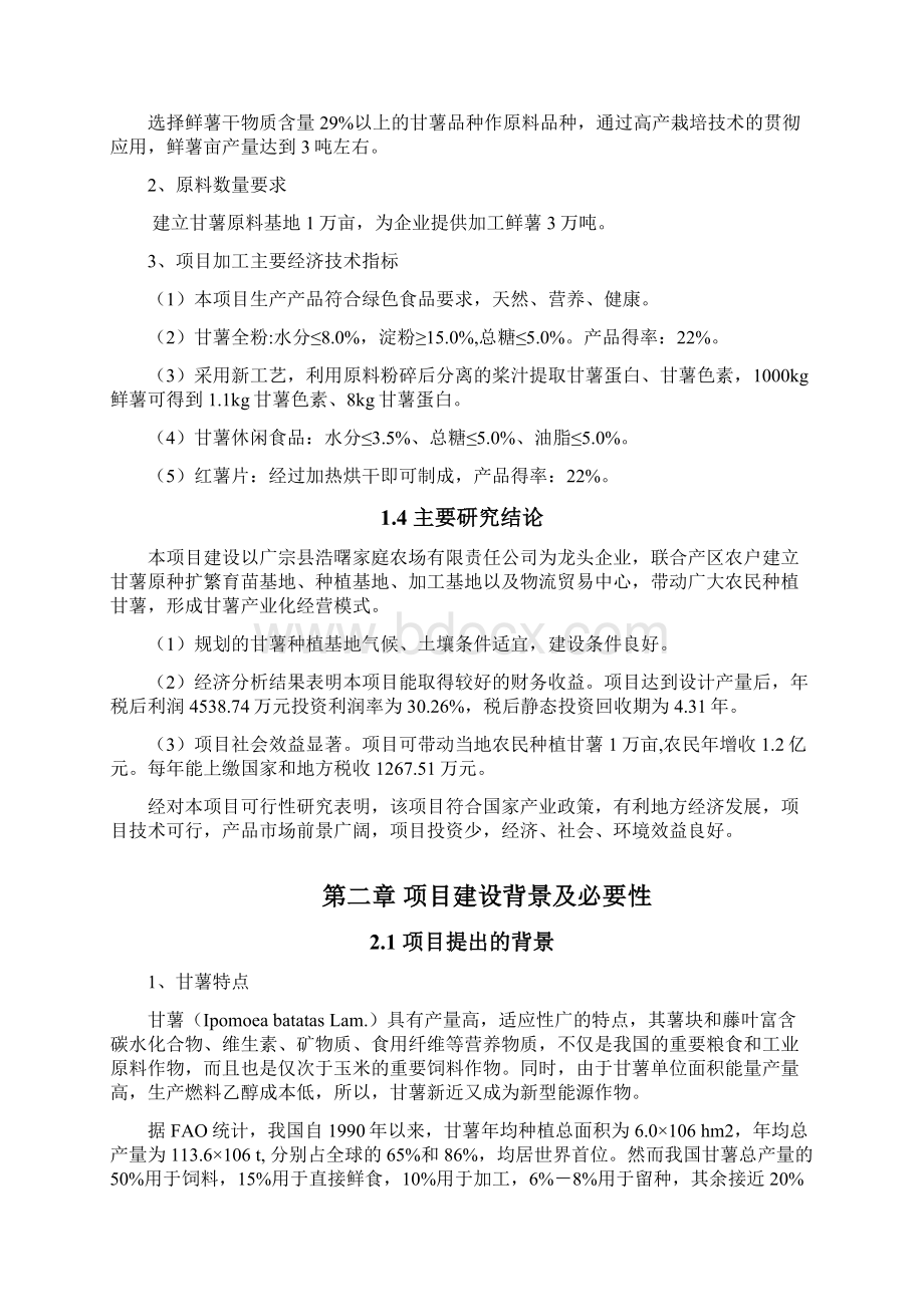 广宗县甘薯产业化工程项目建设可行性研究报告Word文件下载.docx_第3页