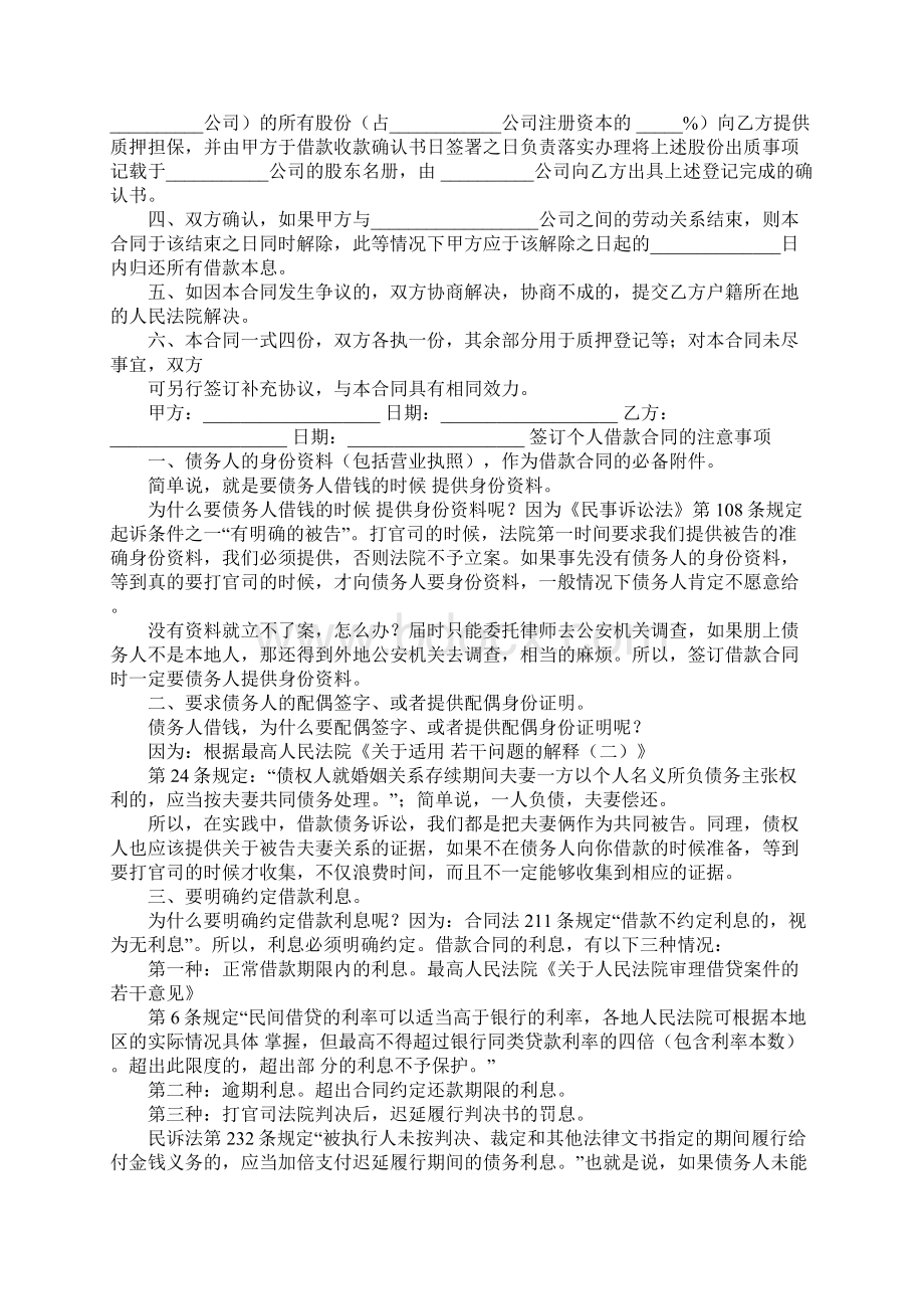 借款合同是实践合同文档格式.docx_第3页