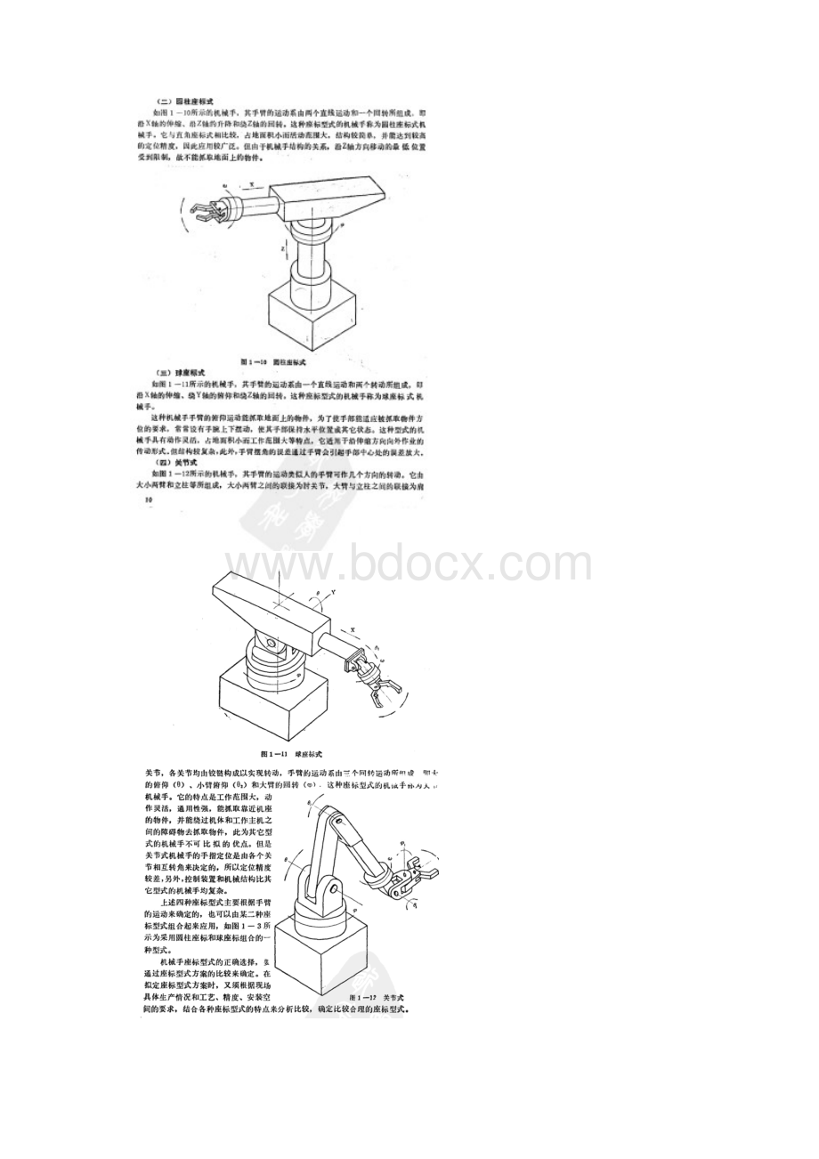 机械手国内外发展情况.docx_第2页