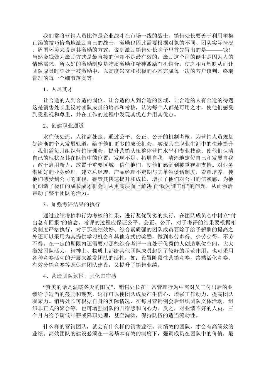 营销团队管理及激励方案1docWord格式文档下载.docx_第3页