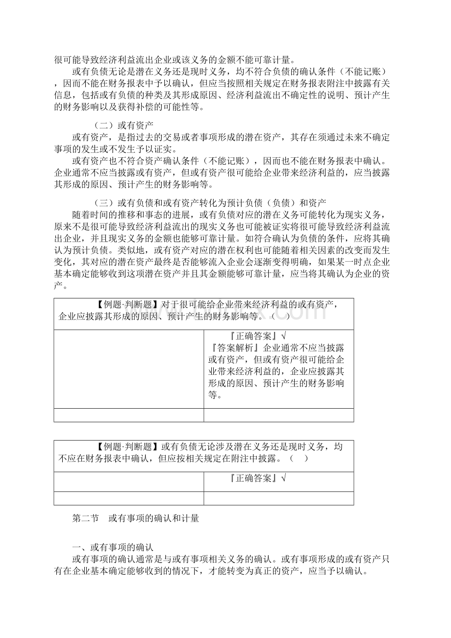 中级会计实务第十章或有事项docWord下载.docx_第2页