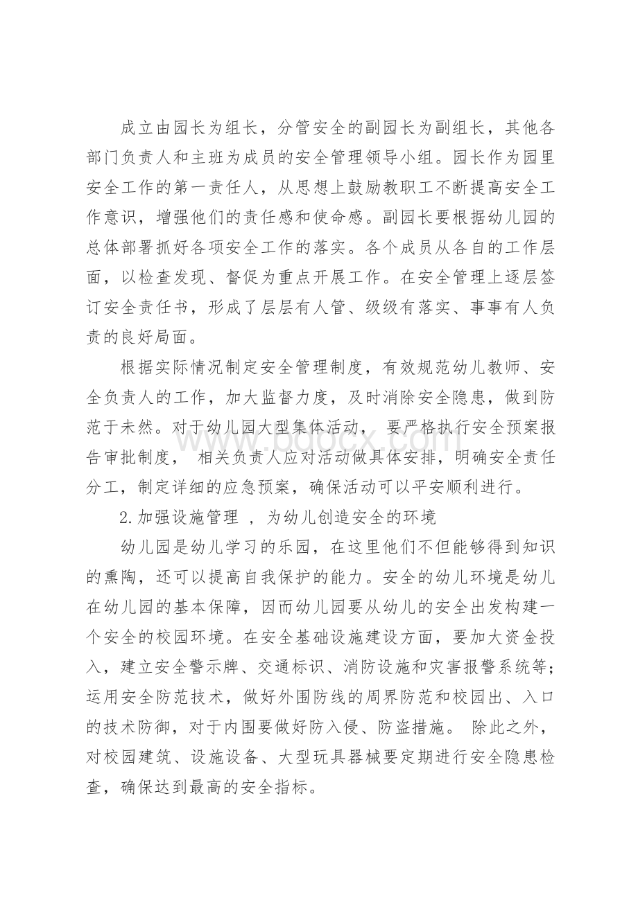 幼儿园安全管理现状与防范体系的构建改稿.doc_第3页