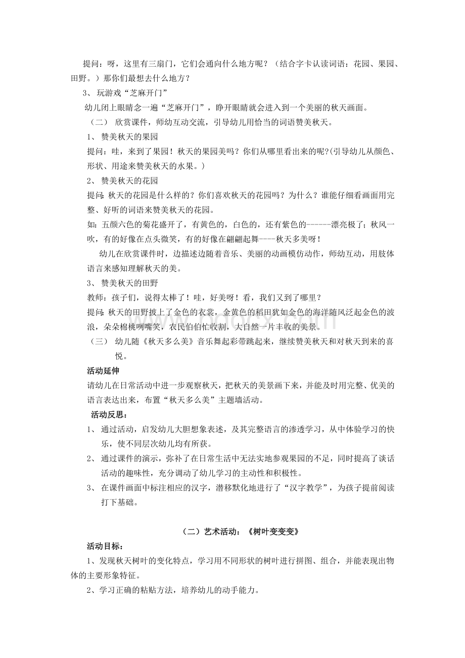 电大学前教育本学前教育主题设计.doc_第3页