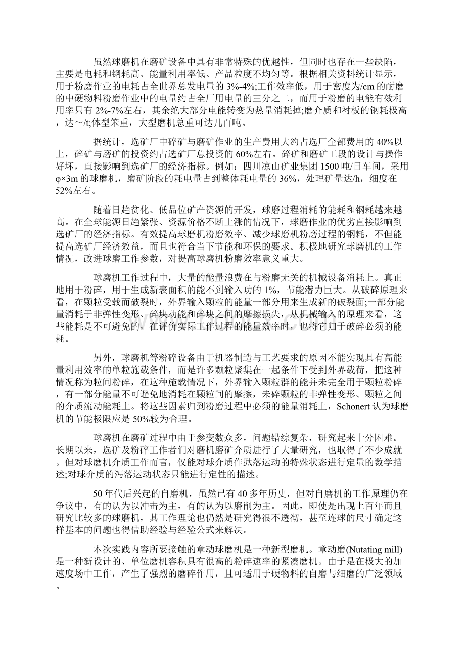 研究生实践报告总结Word文档格式.docx_第2页