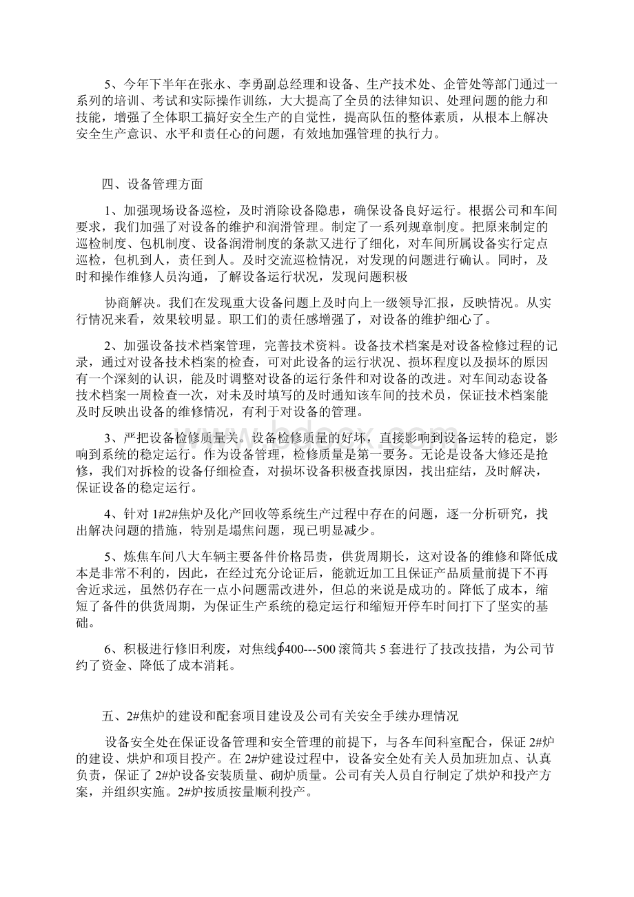 安全管理员个人年度工作总结Word文件下载.docx_第2页