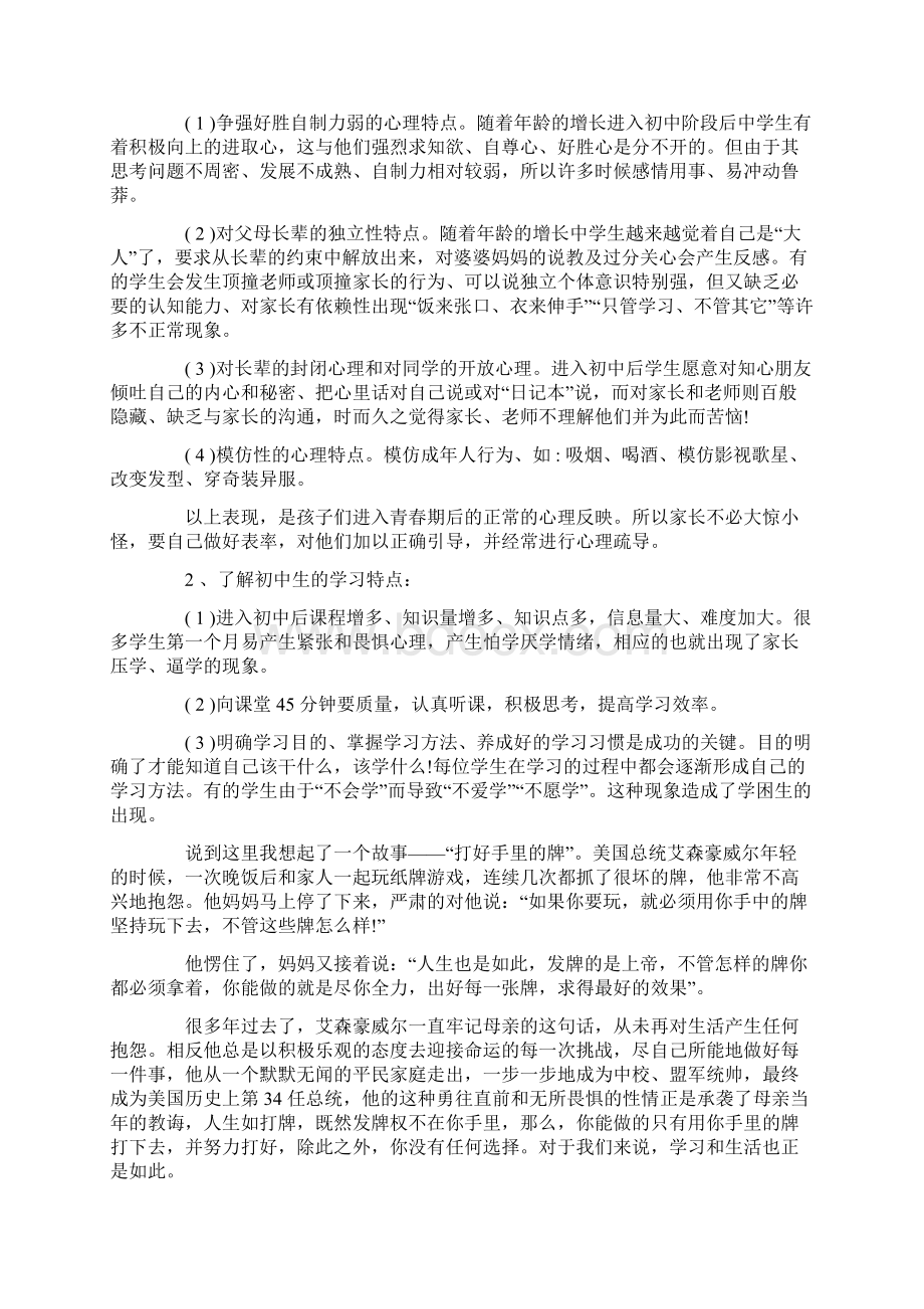 初一新生家长会教导主任讲话稿.docx_第2页