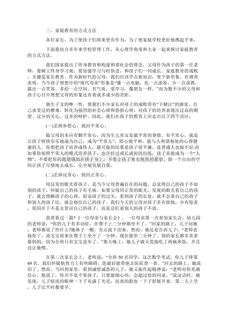 初一新生家长会教导主任讲话稿.docx_第3页