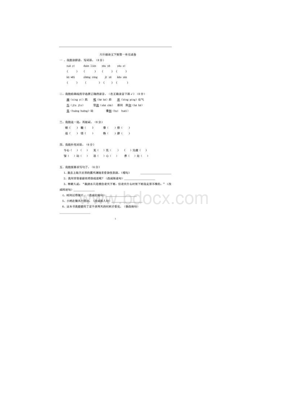 最新人教版小学六年级语文下册单元期末检测题Word文档格式.docx_第2页