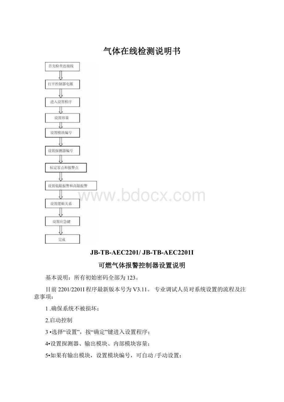 气体在线检测说明书.docx_第1页