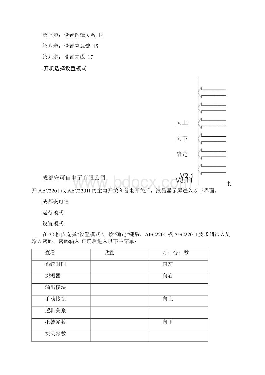 气体在线检测说明书.docx_第3页