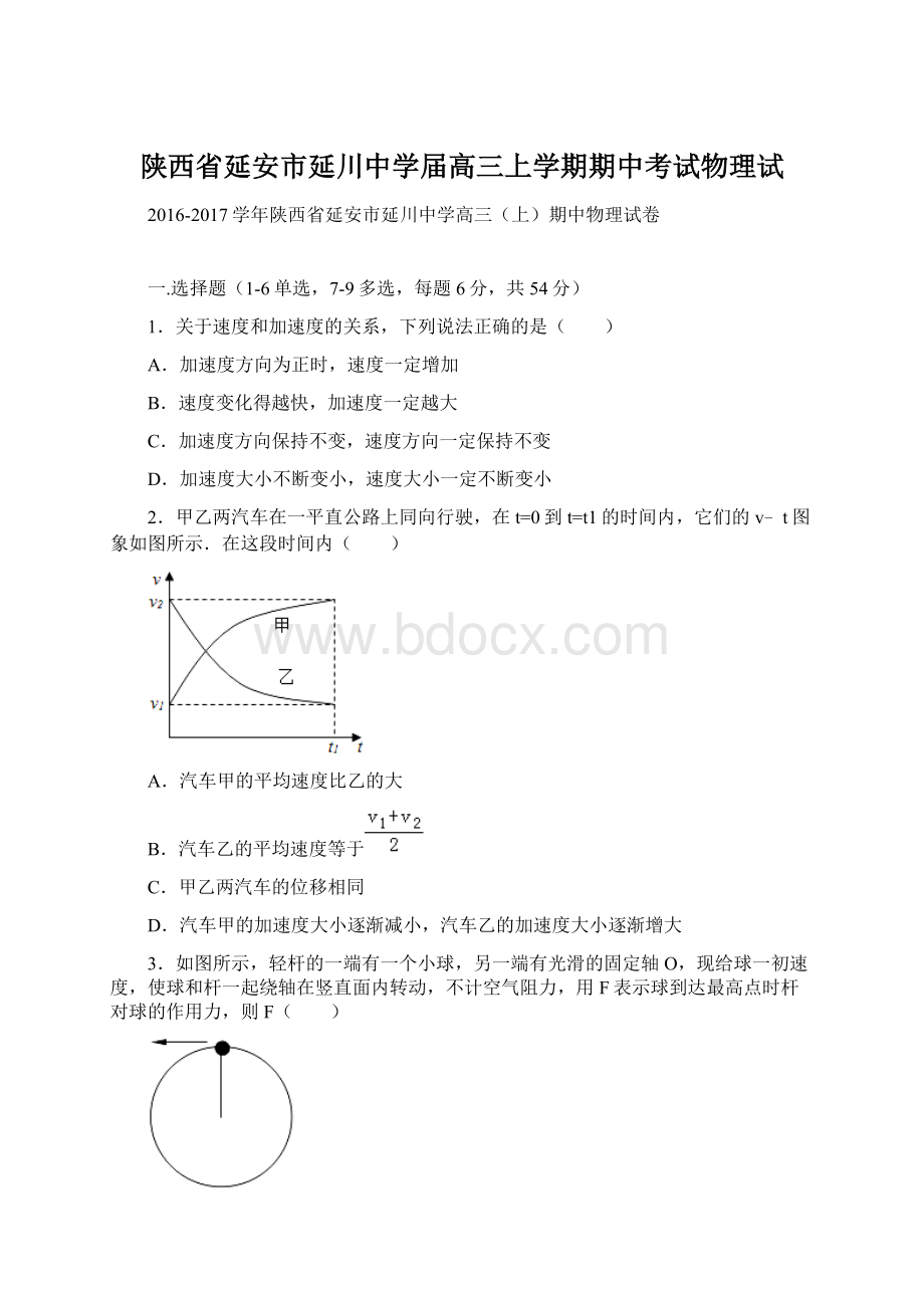 陕西省延安市延川中学届高三上学期期中考试物理试.docx