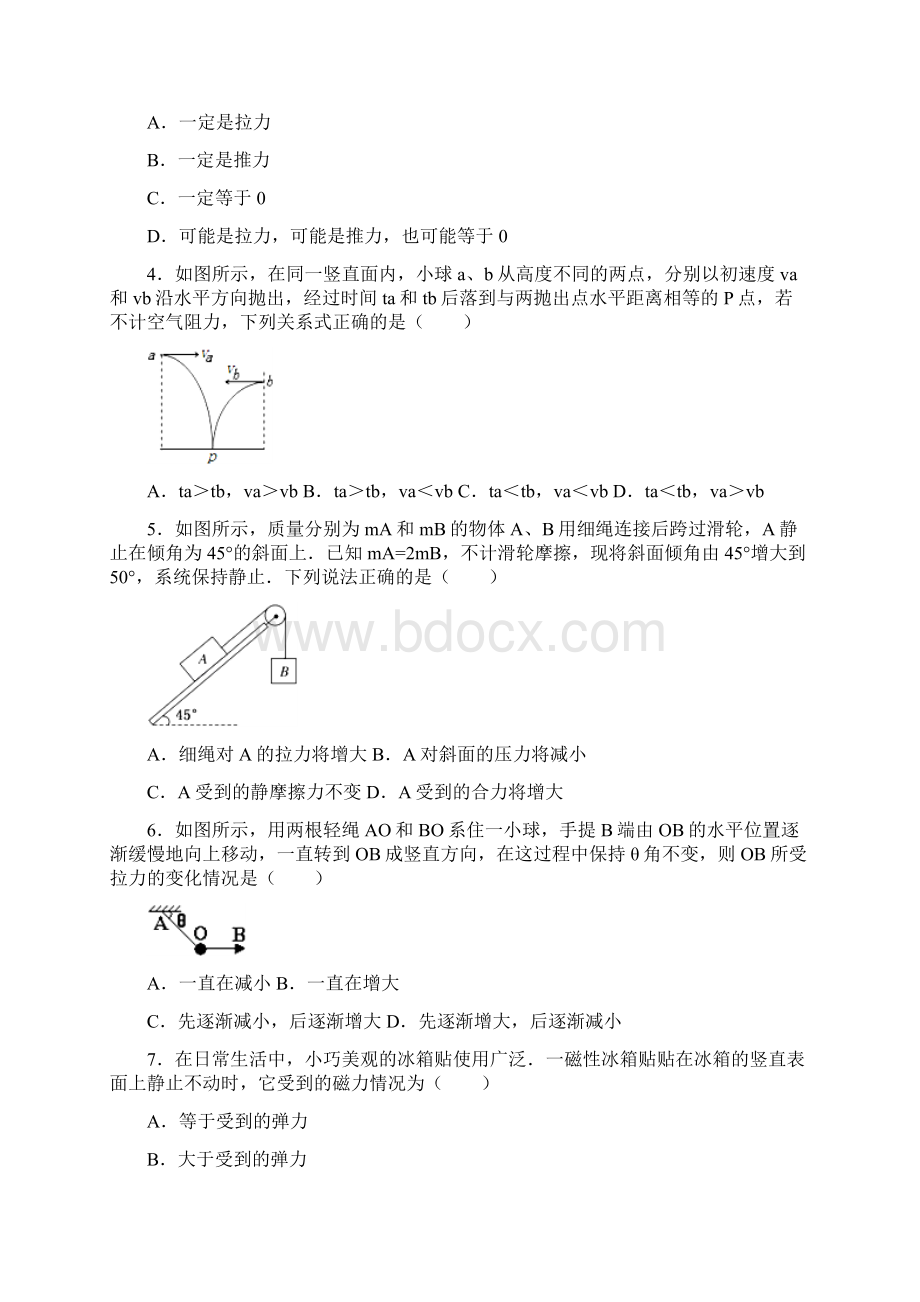 陕西省延安市延川中学届高三上学期期中考试物理试.docx_第2页