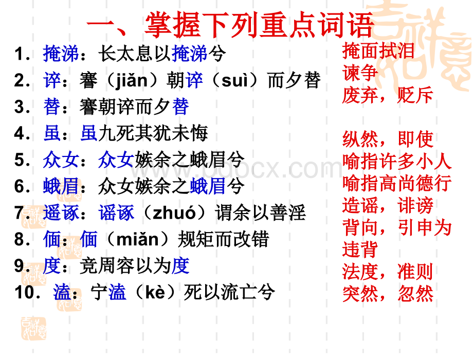 《离骚》文言知识梳理.ppt_第2页