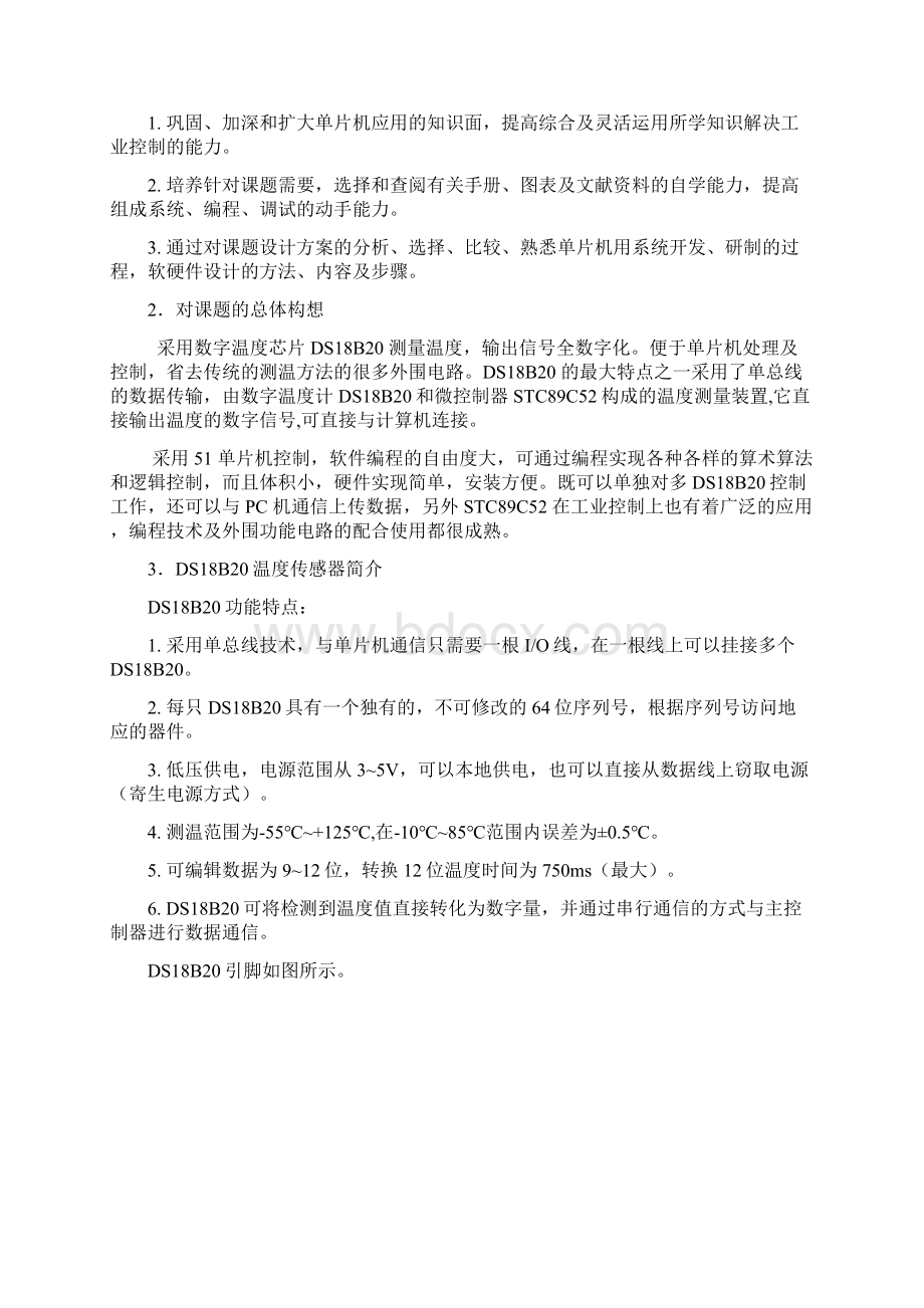 毕业设计基于51单片机用lcd1602显示的ds18b20课程设计键控上下限报警功能Word下载.docx_第2页