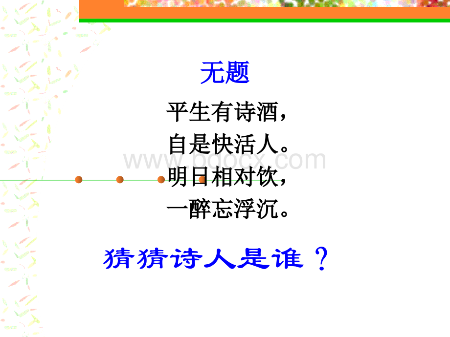 诗歌鉴赏人物形象课件.ppt