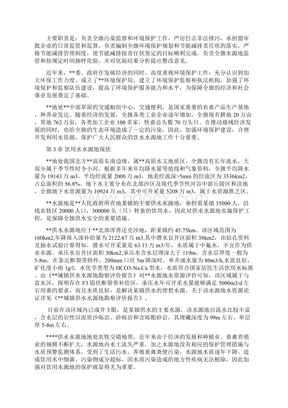 饮水水源地保护工程项目可行性研究报告.docx_第3页