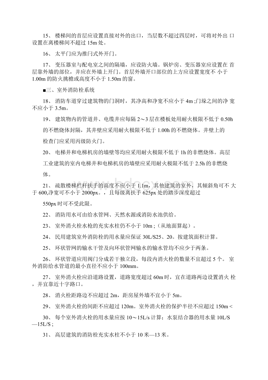 暖通工程师必须掌握的127条军规Word下载.docx_第2页