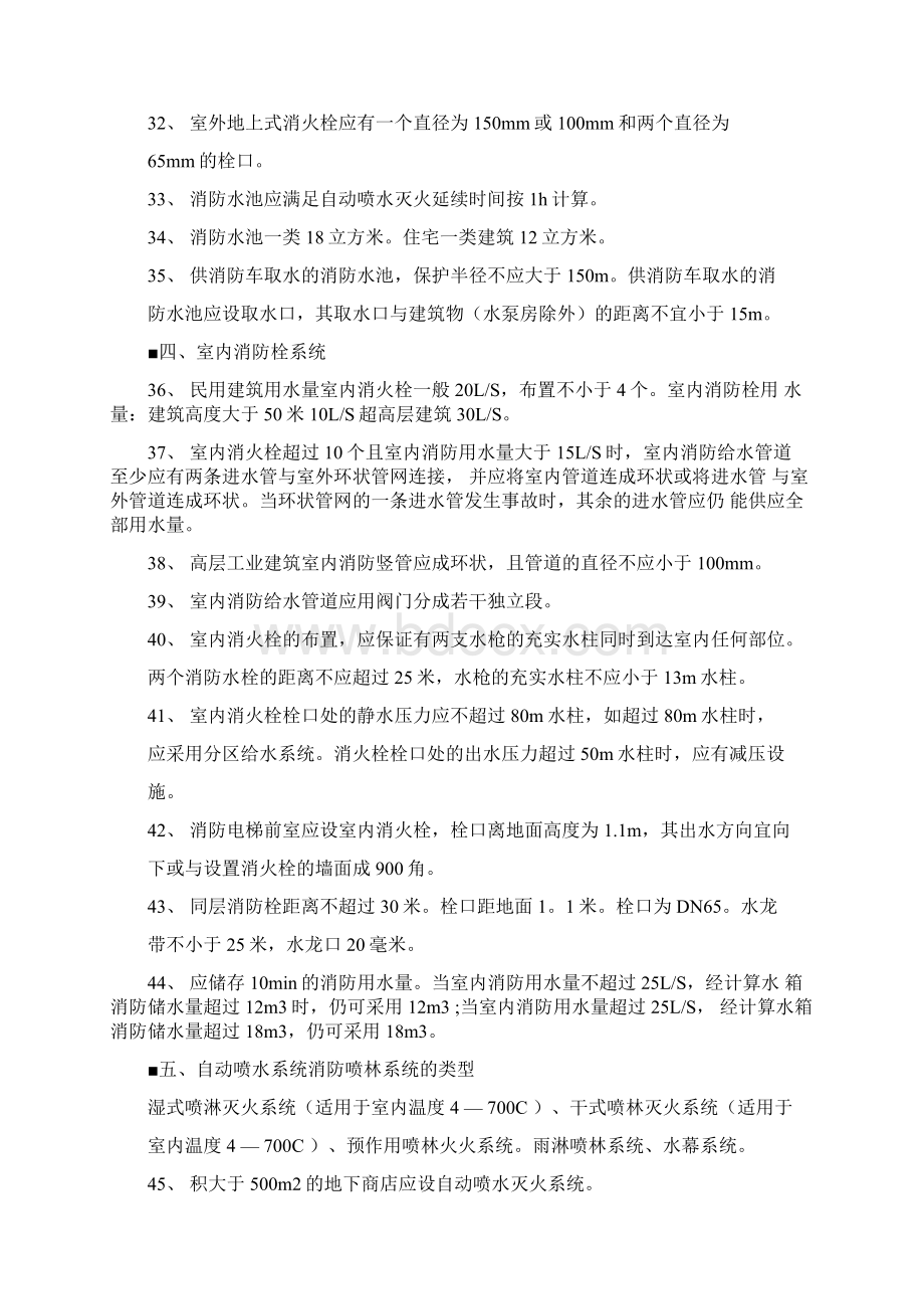 暖通工程师必须掌握的127条军规Word下载.docx_第3页