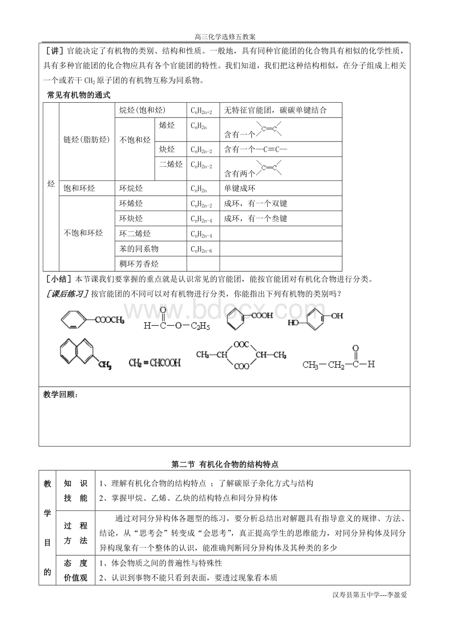 高中化学选修5教案.doc_第2页