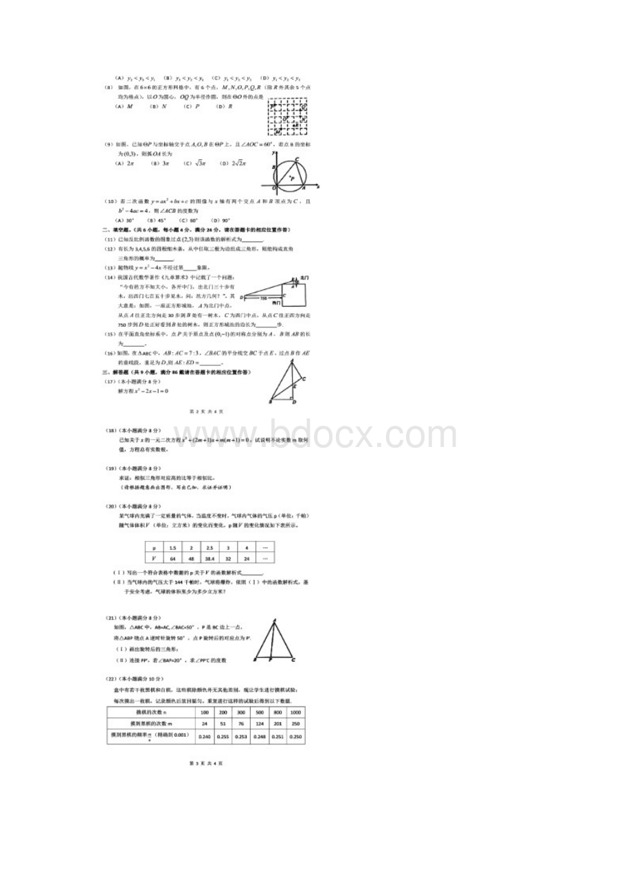 学年福建省福州市九年级上期末数学试题含答案扫描版.docx_第2页