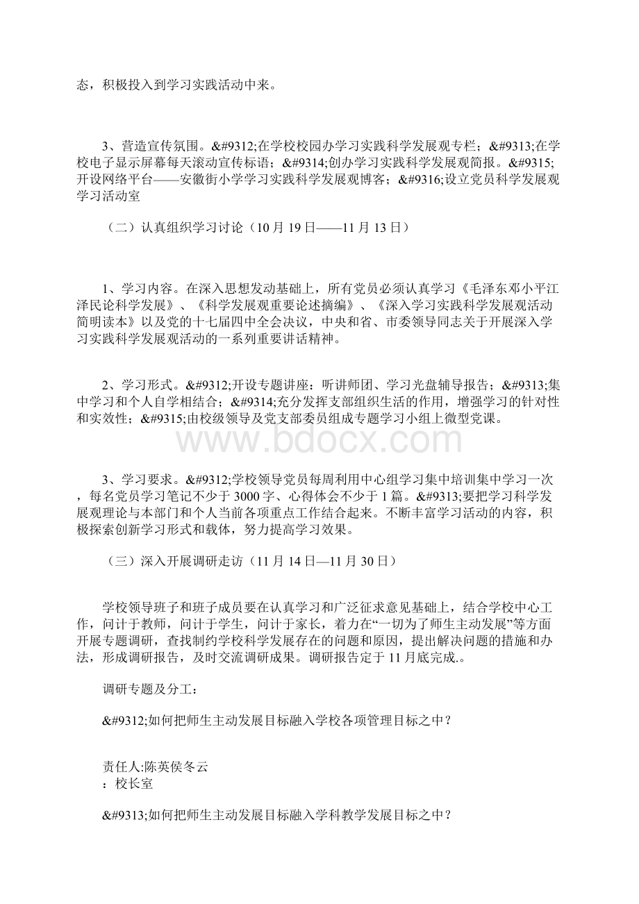 学习调研阶段的实施方案.docx_第2页