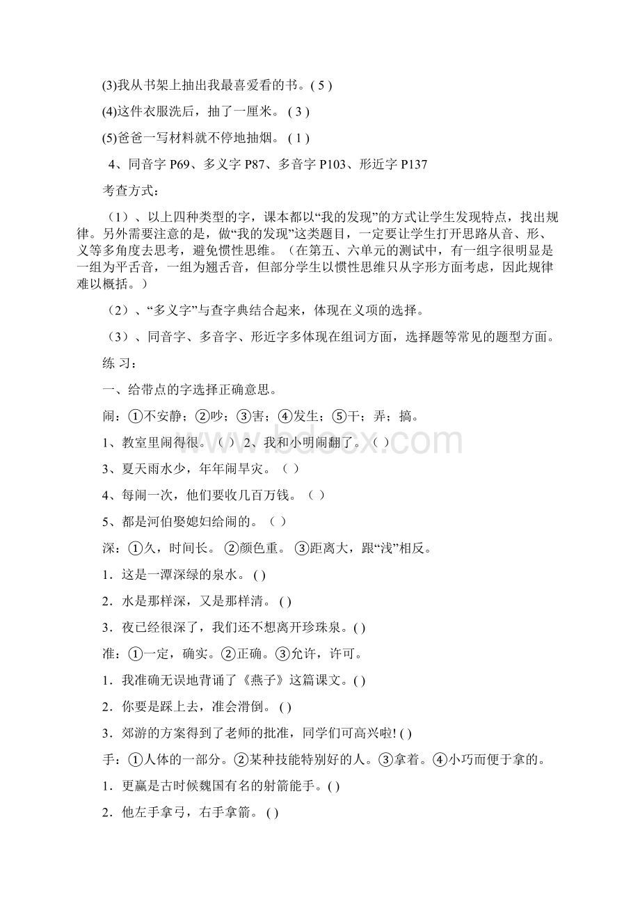 新人教版小语文三年级下册归类复习指导Word文件下载.docx_第2页