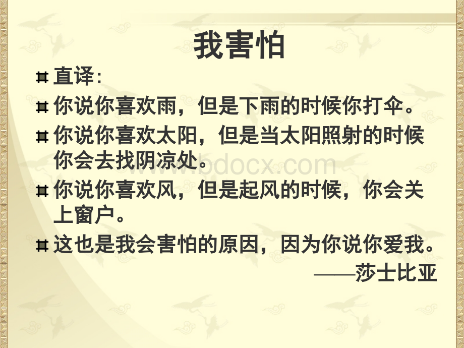 走进汉语的世界美丽而奇妙的语言优质PPT.ppt_第3页