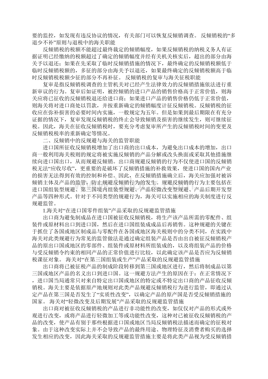 反倾销与海关职能之探析Word下载.docx_第2页