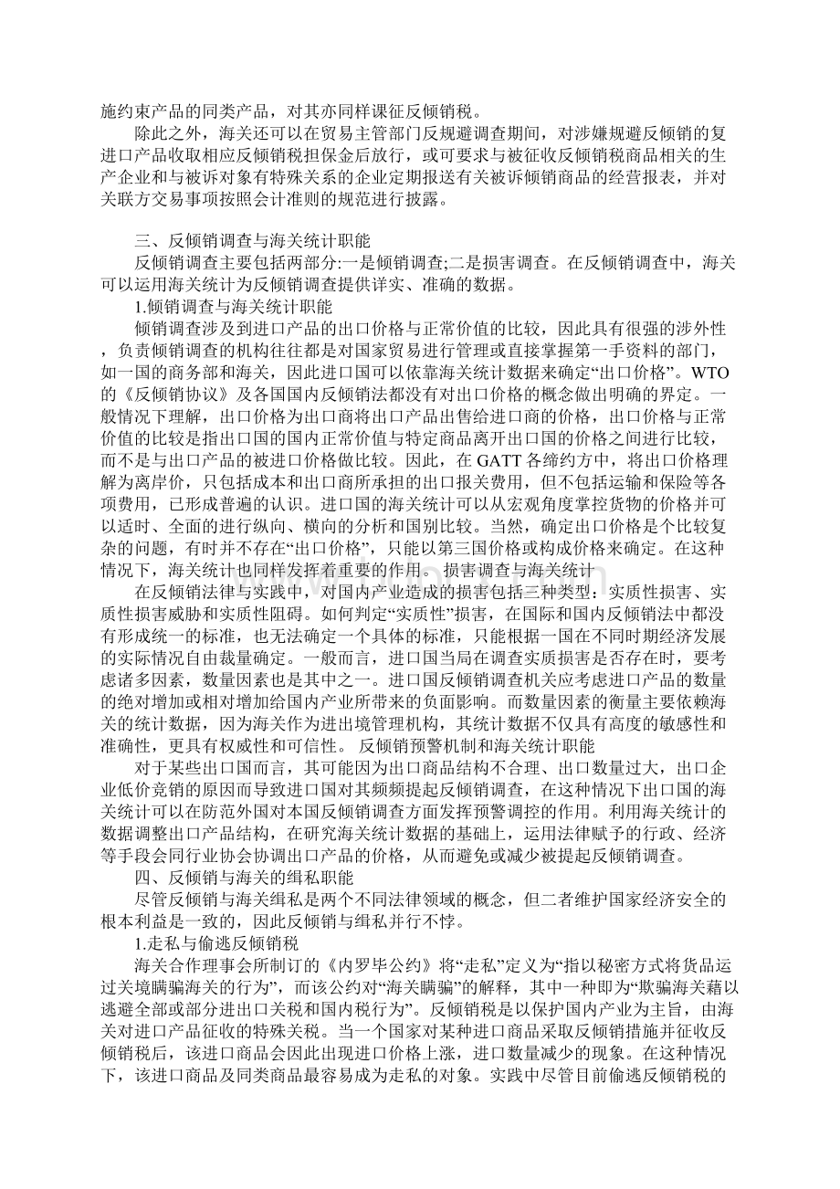 反倾销与海关职能之探析Word下载.docx_第3页