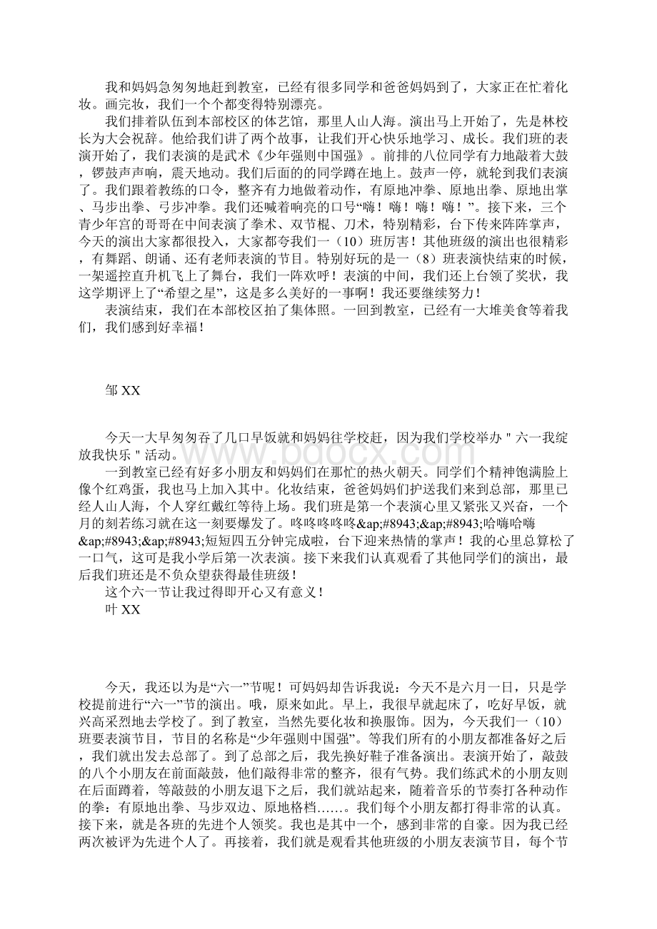 六一活动感想少年强则国强.docx_第3页