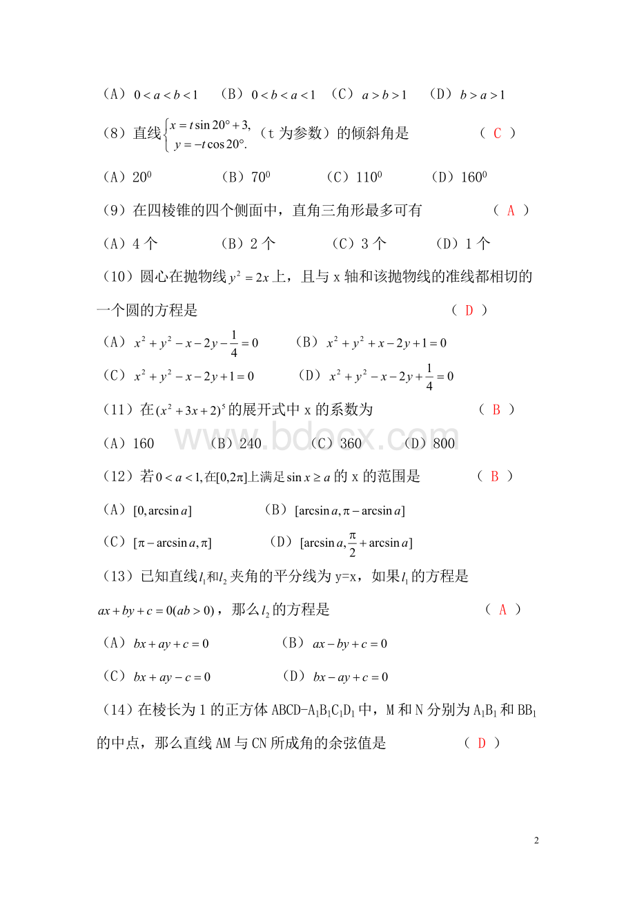 年全国高考数学试题.doc_第2页