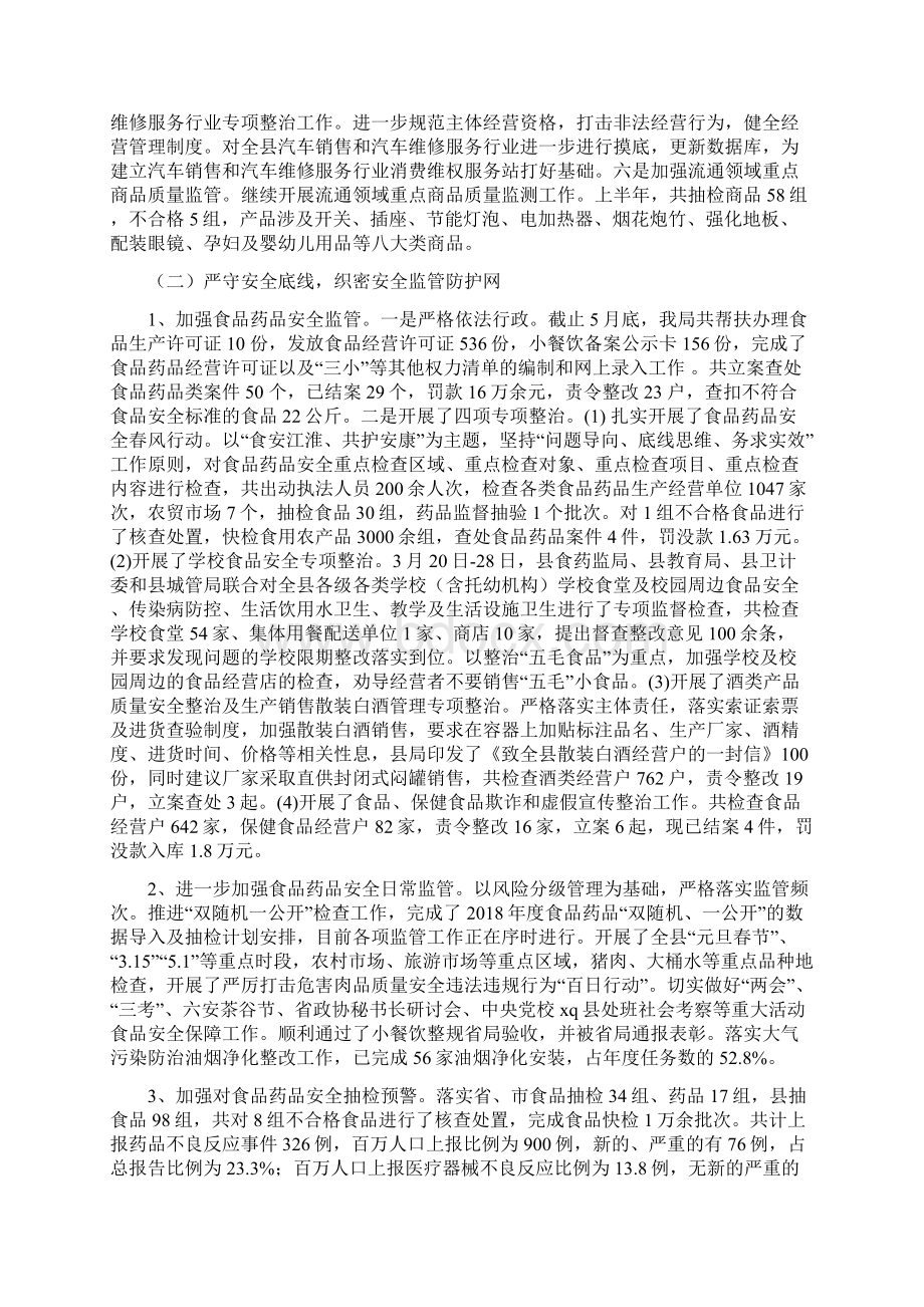 市场监督管理局上半年工作总结及下半年工作安排Word文档格式.docx_第3页