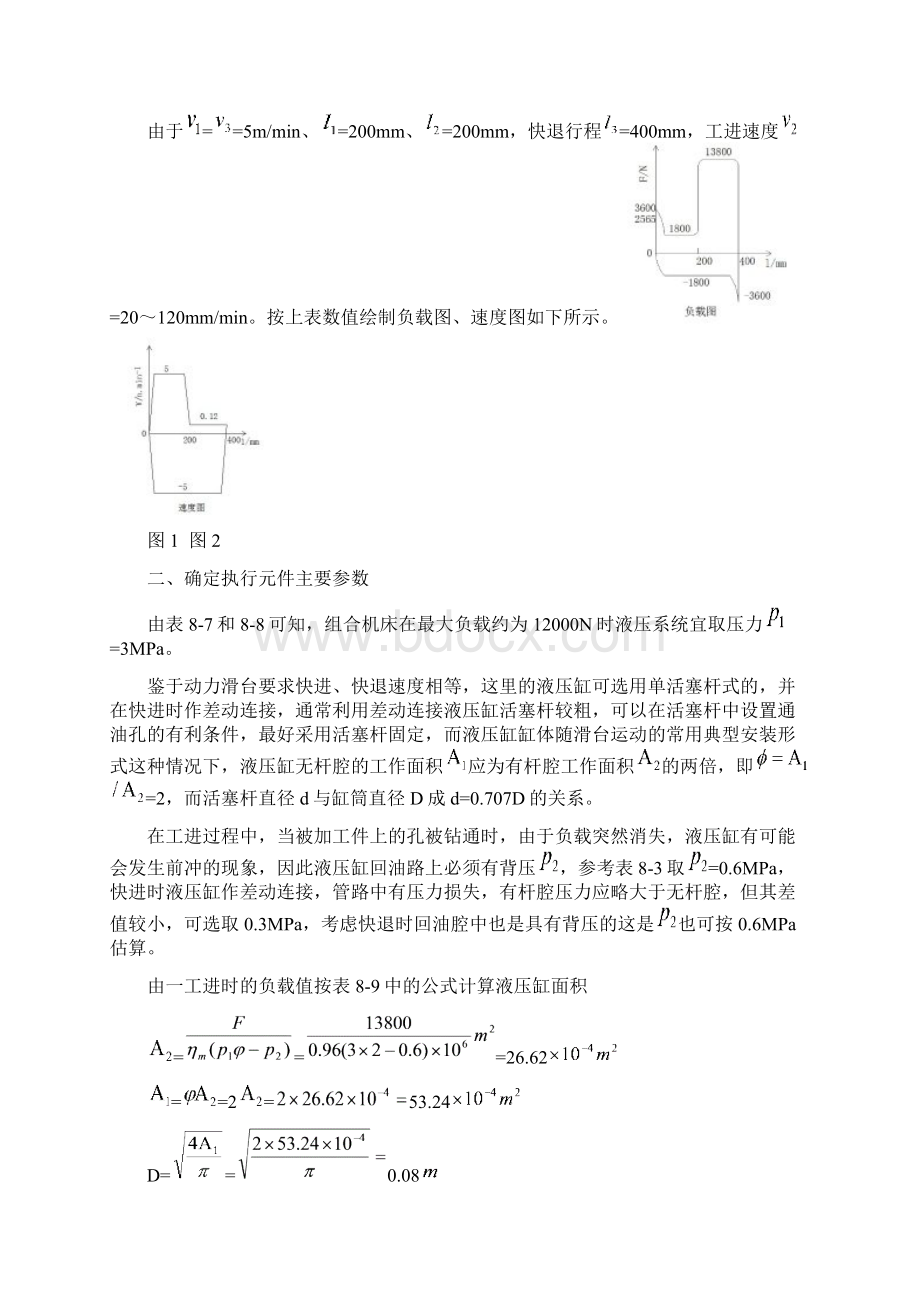 液压设计资料Word格式.docx_第2页