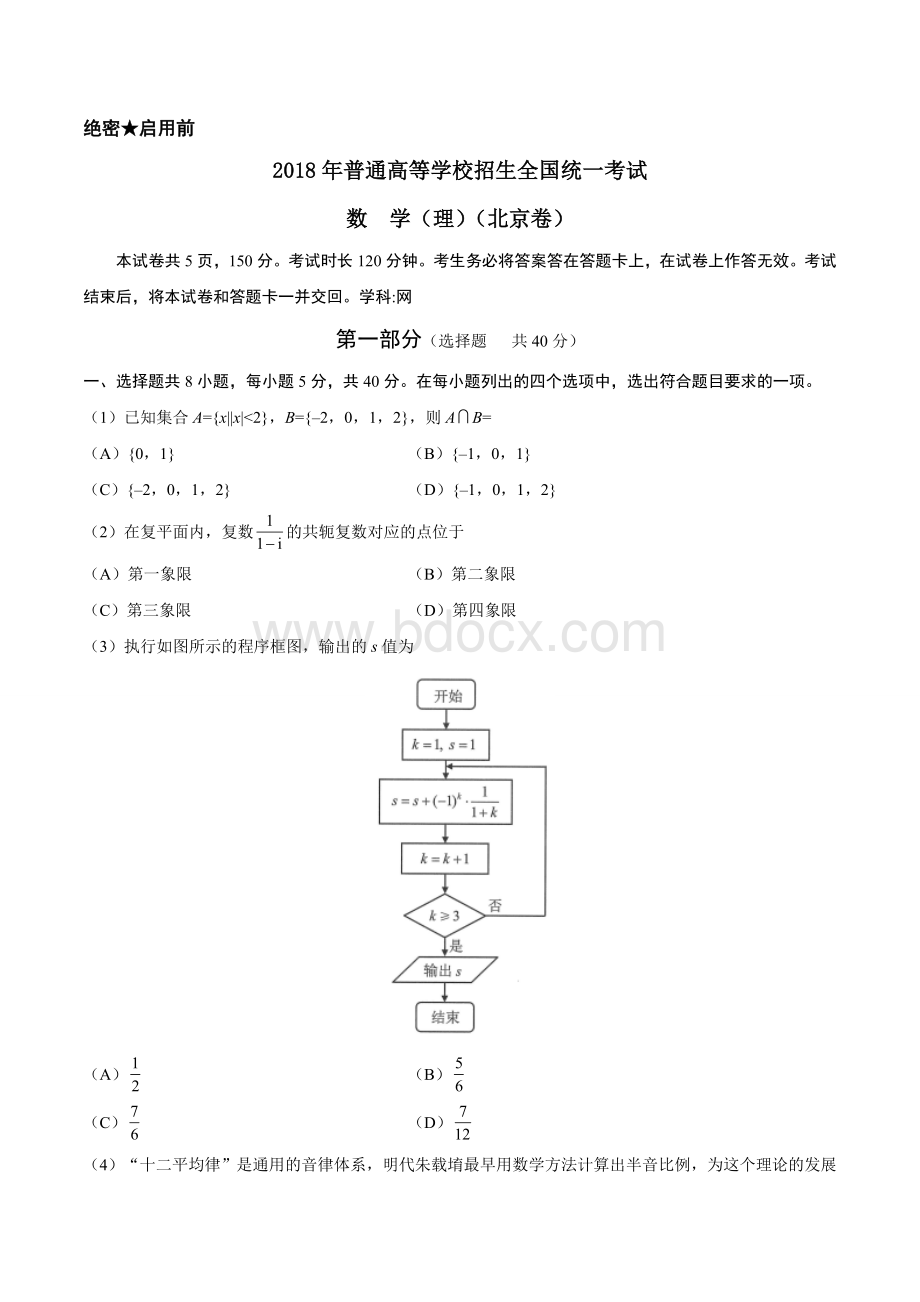 高考北京卷理科数学含答案.doc