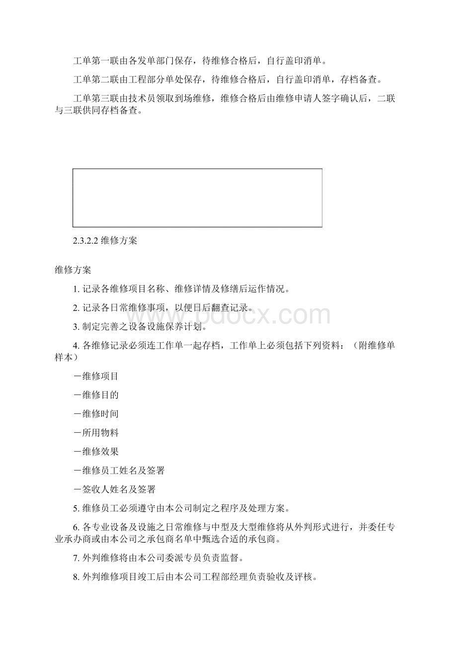 建筑及设备维修保养运行.docx_第3页