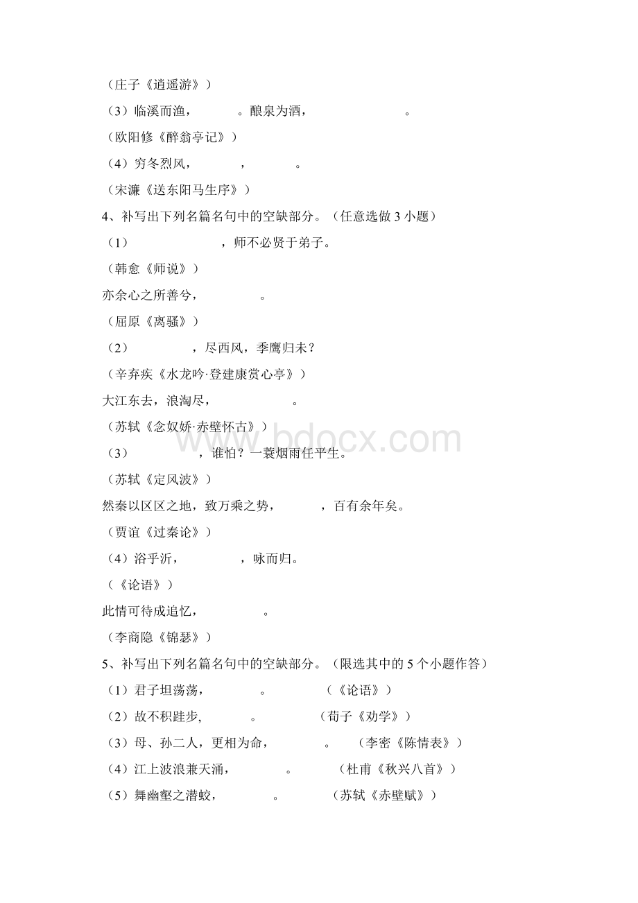 届高考第一轮复习专项检测默写Word文档格式.docx_第2页