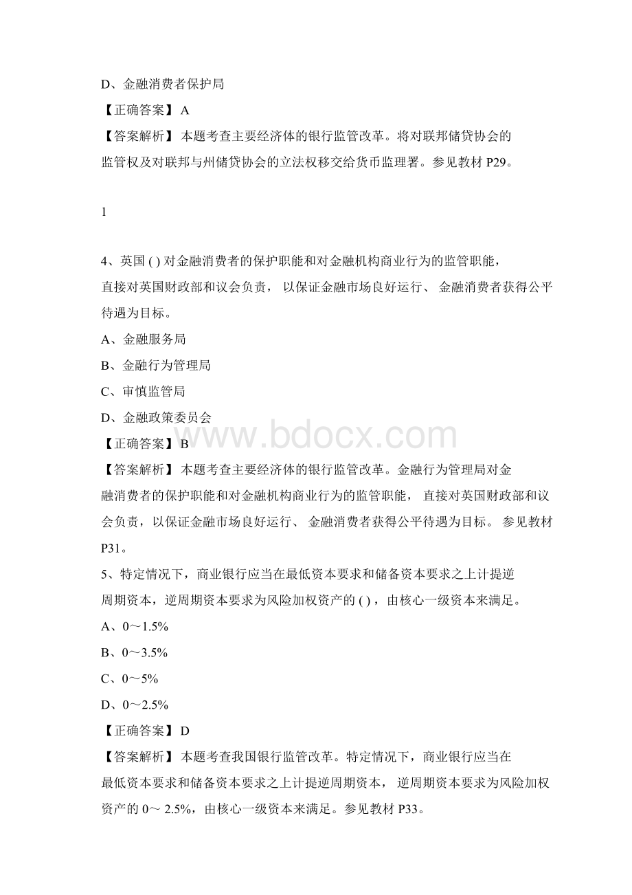 中级银行从业资格考试银行管理备考试题及答案第五套.docx_第2页