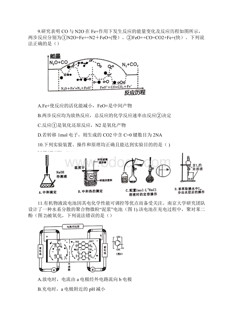 江西省重点中学协作体南昌二中九江一中等届高三下学期第一次联考理综化学试题及答案文档格式.docx_第2页