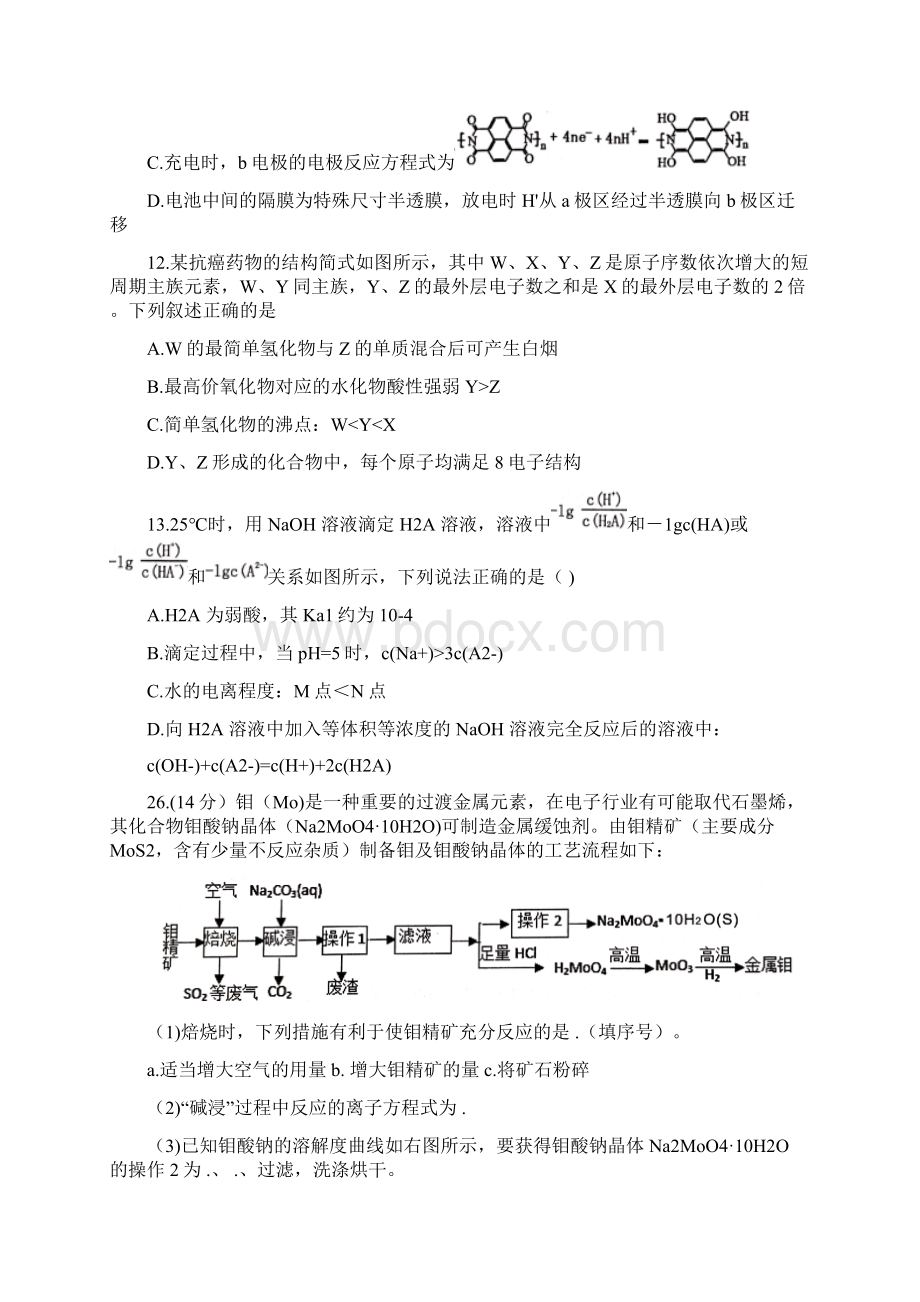 江西省重点中学协作体南昌二中九江一中等届高三下学期第一次联考理综化学试题及答案.docx_第3页