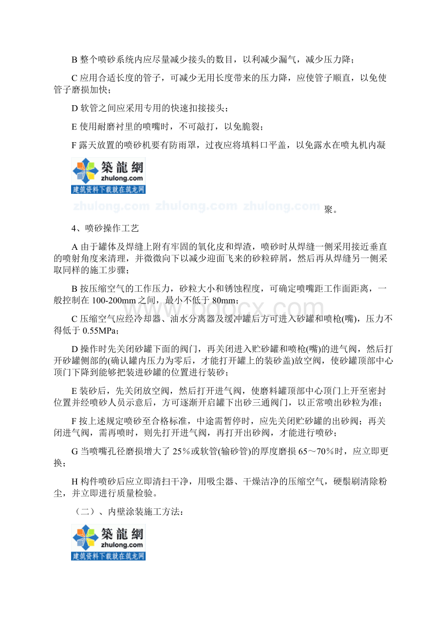 油罐防腐工程施工组织设计555Word文件下载.docx_第3页