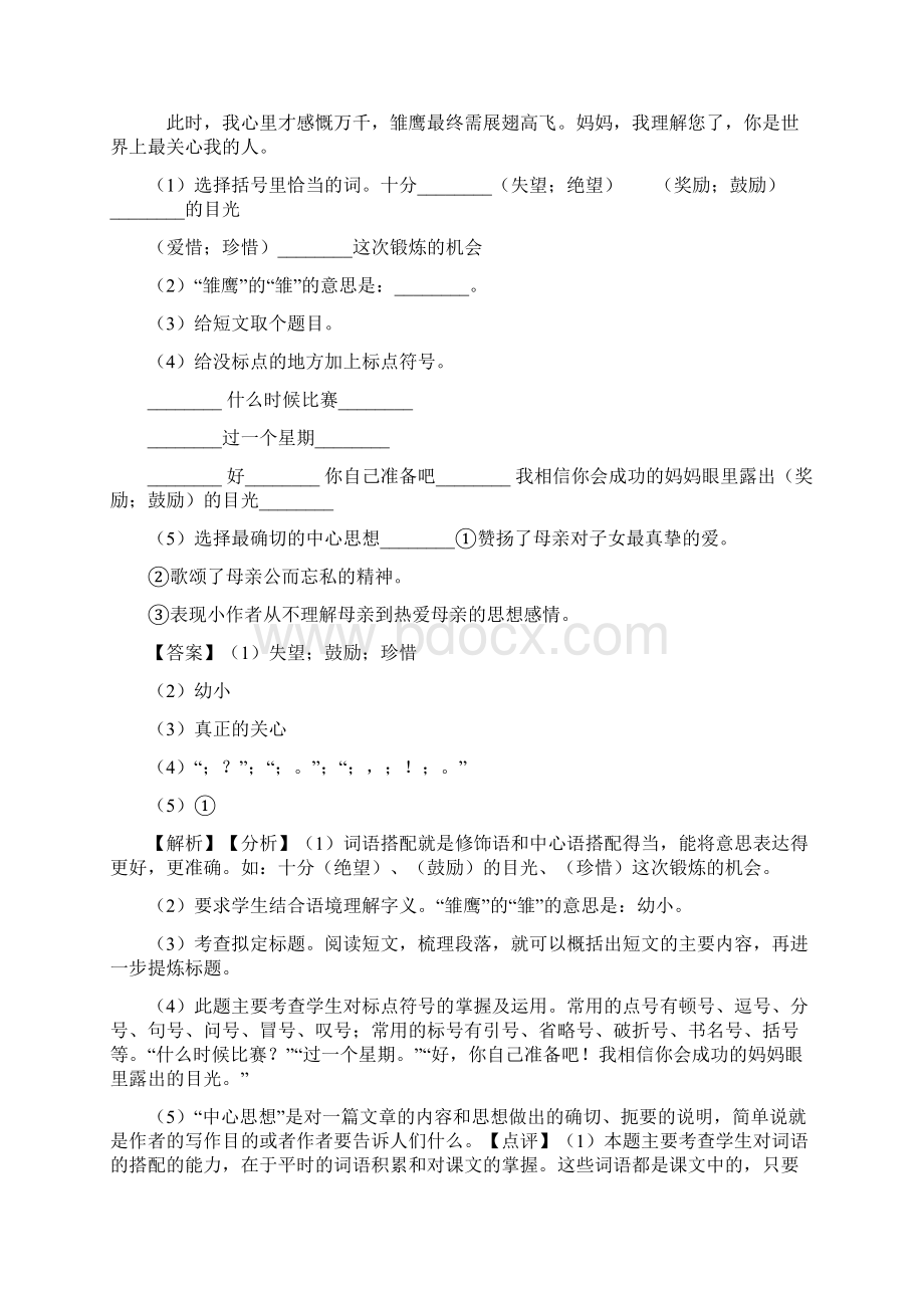 六年级下册语文阅读理解和答案.docx_第3页