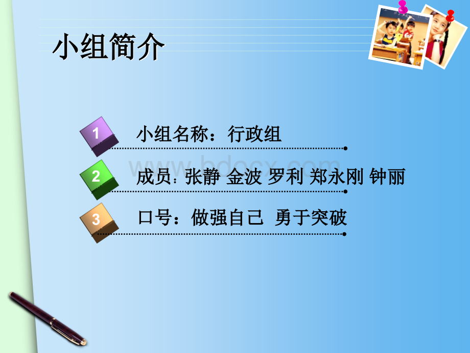 幼儿园行政组swot分析修改后.ppt_第2页